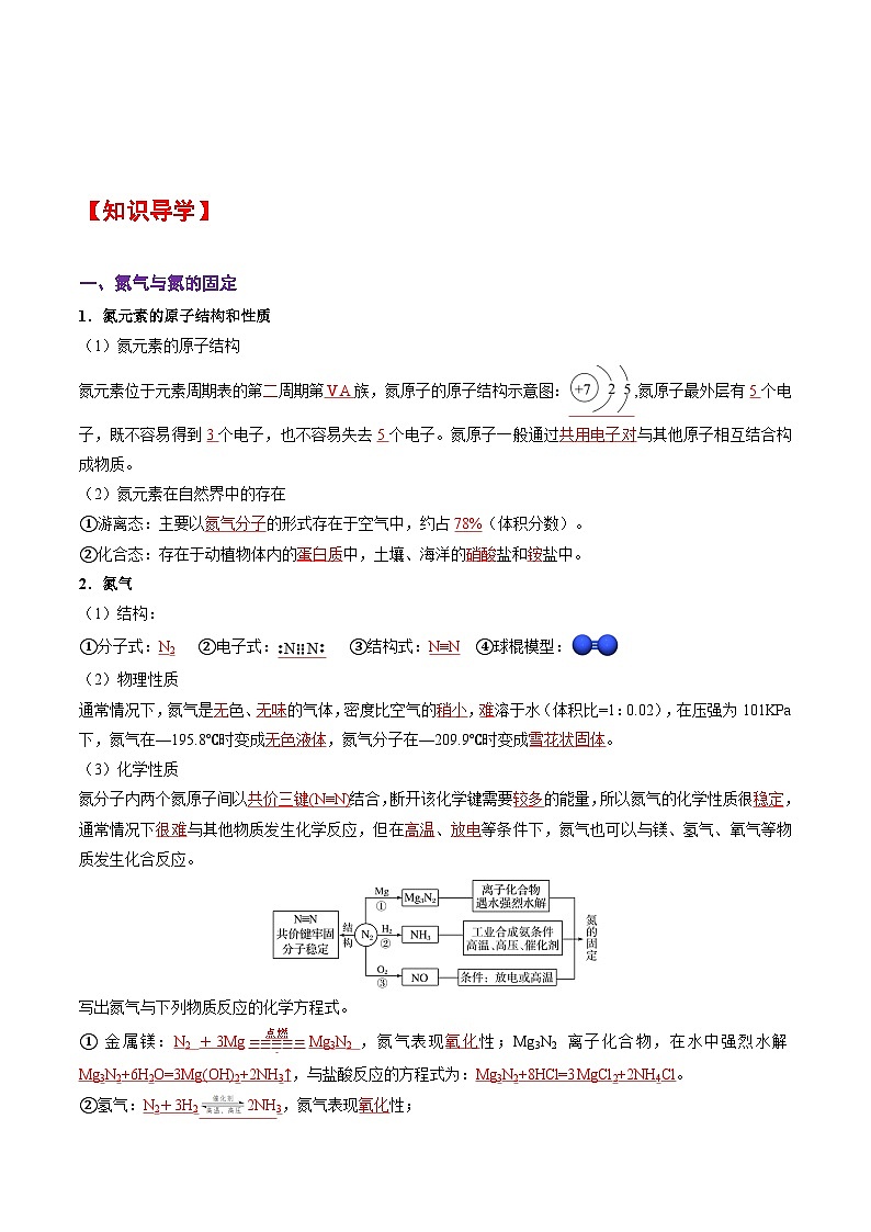 人教版2019化学必修第二册5.2.1 《氮和氮的氧化物》（解析版）第3页