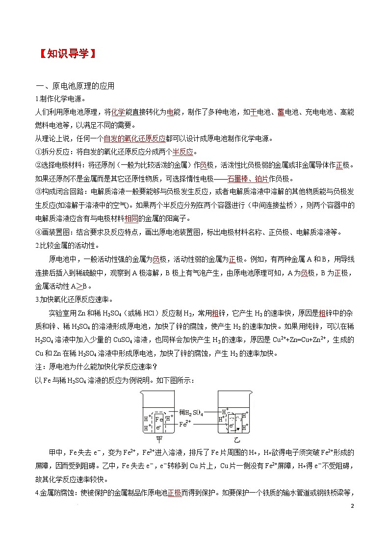 人教版2019化学必修第二册6.1.3 《化学反应与电能》（解析版）第2页