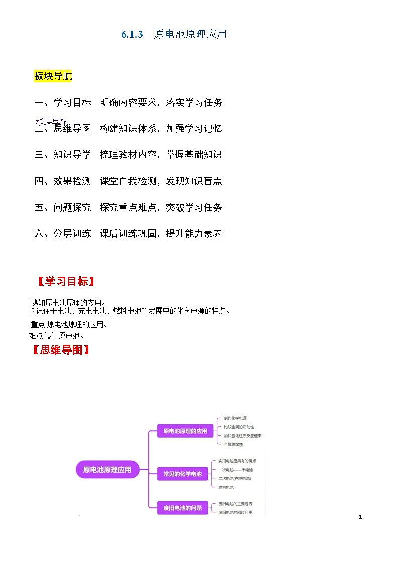 人教版2019化学必修第二册6.1.3 《化学反应与电能》（原卷版）第1页