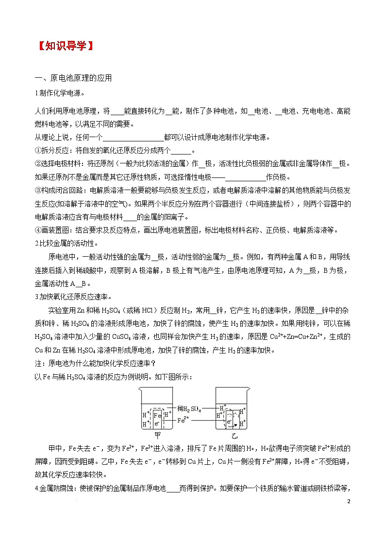 人教版2019化学必修第二册6.1.3 《化学反应与电能》（原卷版）第2页
