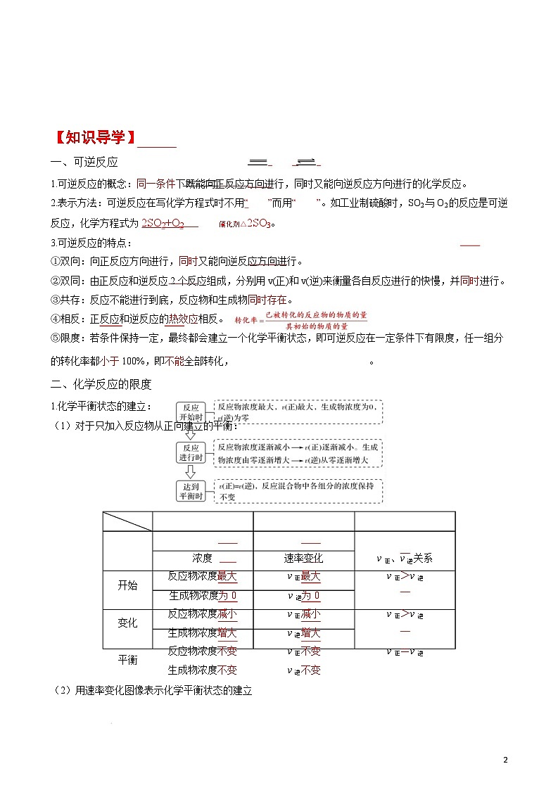 人教版2019化学必修第二册6.2.2《 化学反应的限度》（解析版）第3页
