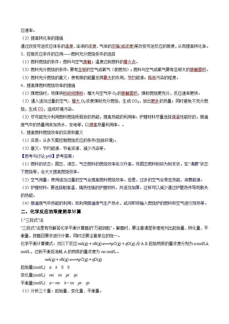 人教版2019化学必修第二册6.2.3 《化学反应条件的控制及化学平衡的简单计算》（解析版）第3页