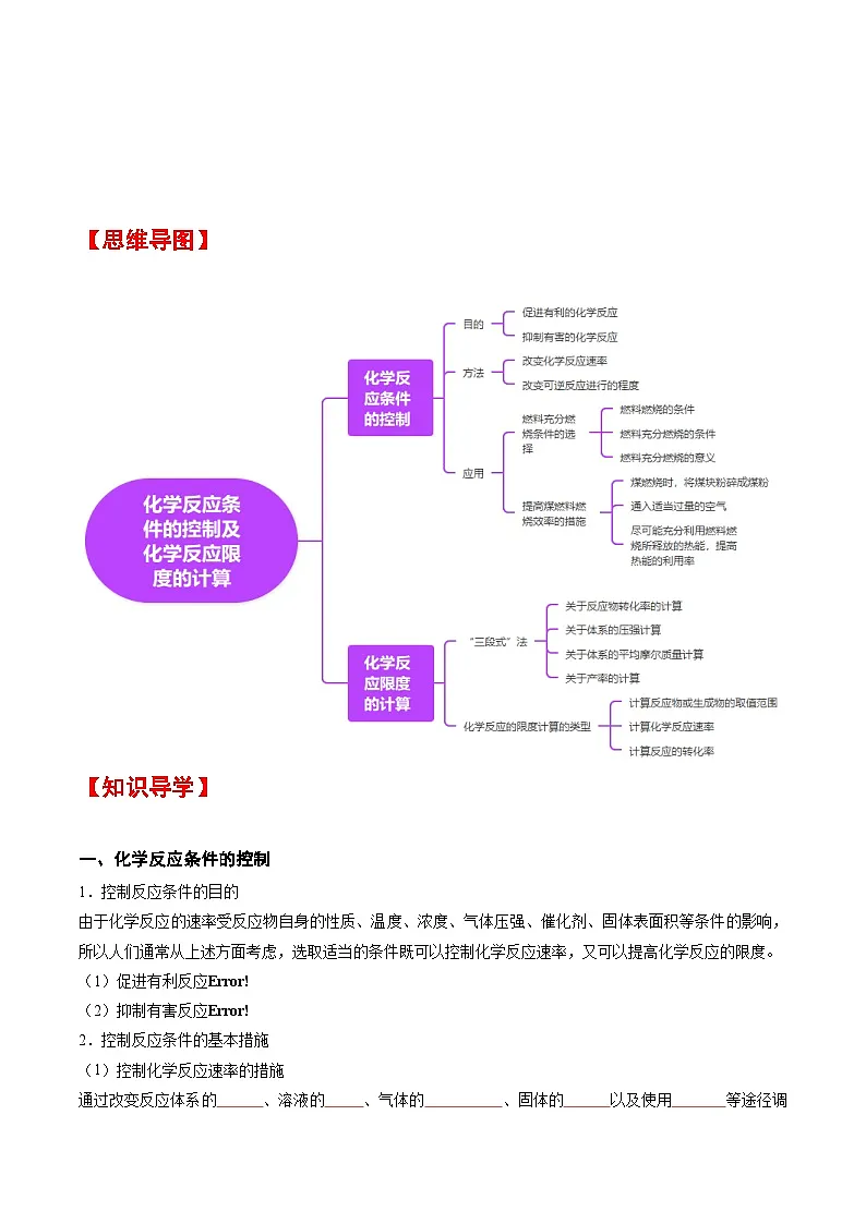 人教版2019化学必修第二册6.2.3 《化学反应条件的控制及化学平衡的简单计算》（原卷版）第2页