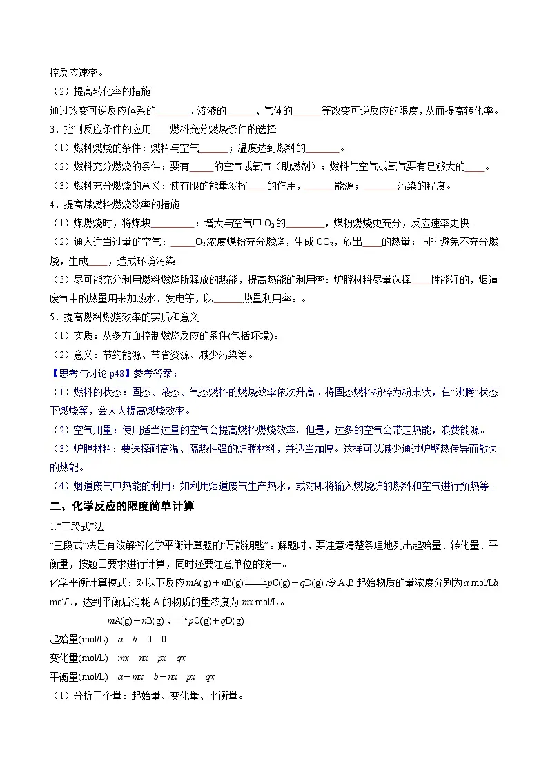 人教版2019化学必修第二册6.2.3 《化学反应条件的控制及化学平衡的简单计算》（原卷版）第3页