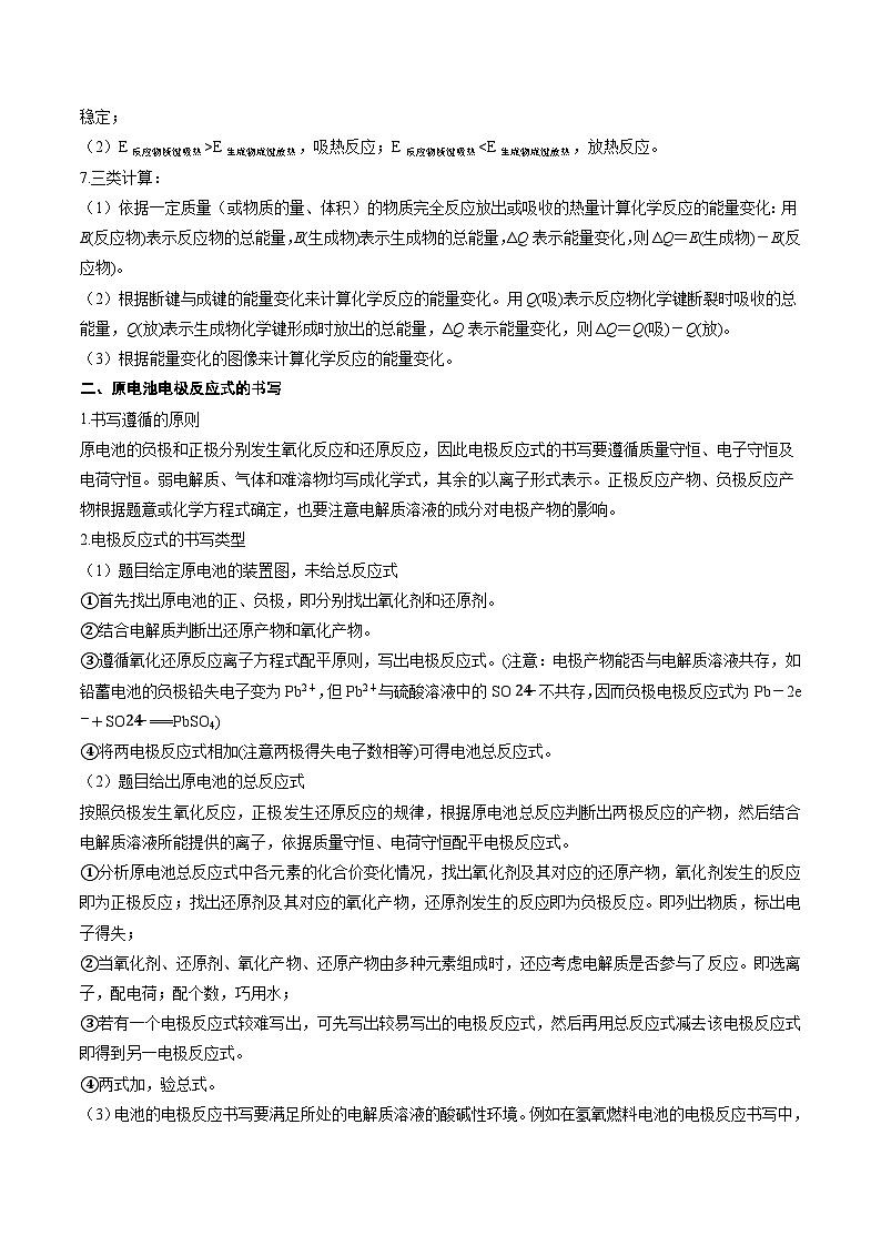 人教版2019化学必修第二册第六章 《化学反应与能量》（整理与提升）（原卷版）第3页