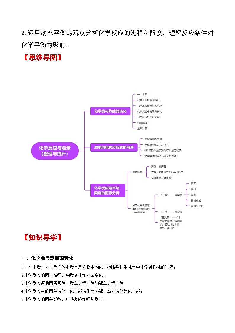 人教版2019化学必修第二册第六章 《化学反应与能量》（整理与提升）（解析版）第2页