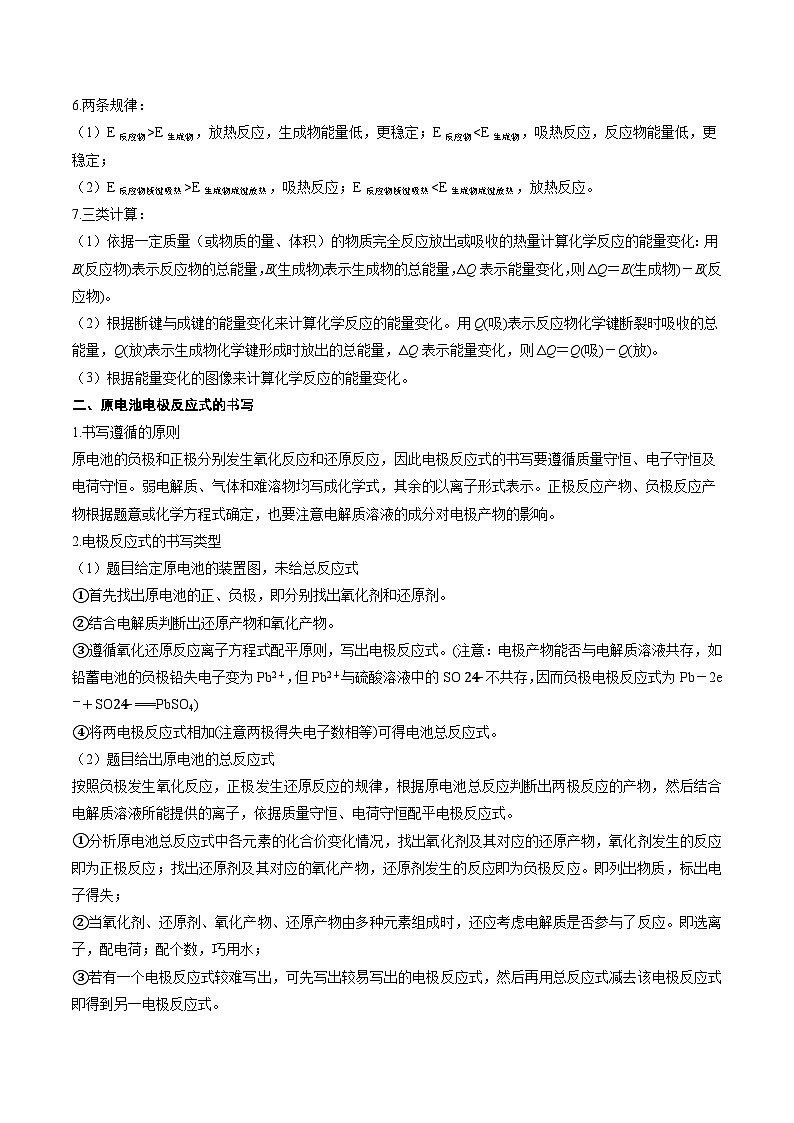 人教版2019化学必修第二册第六章 《化学反应与能量》（整理与提升）（解析版）第3页