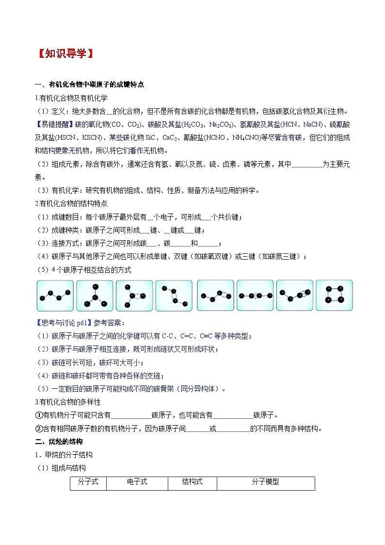 人教版2019化学必修第二册7.1.1 《碳原子的成键特点 烷烃的结构》（原卷版）第3页