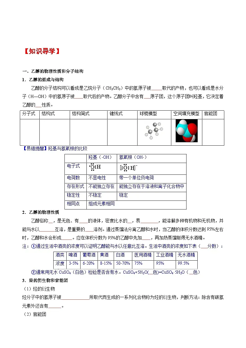 人教版2019化学必修第二册7.3.1 《乙醇》（原卷版）第3页