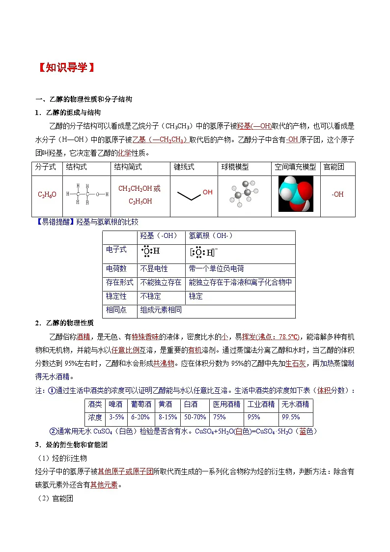 人教版2019化学必修第二册7.3.1 《乙醇》（解析版）第3页
