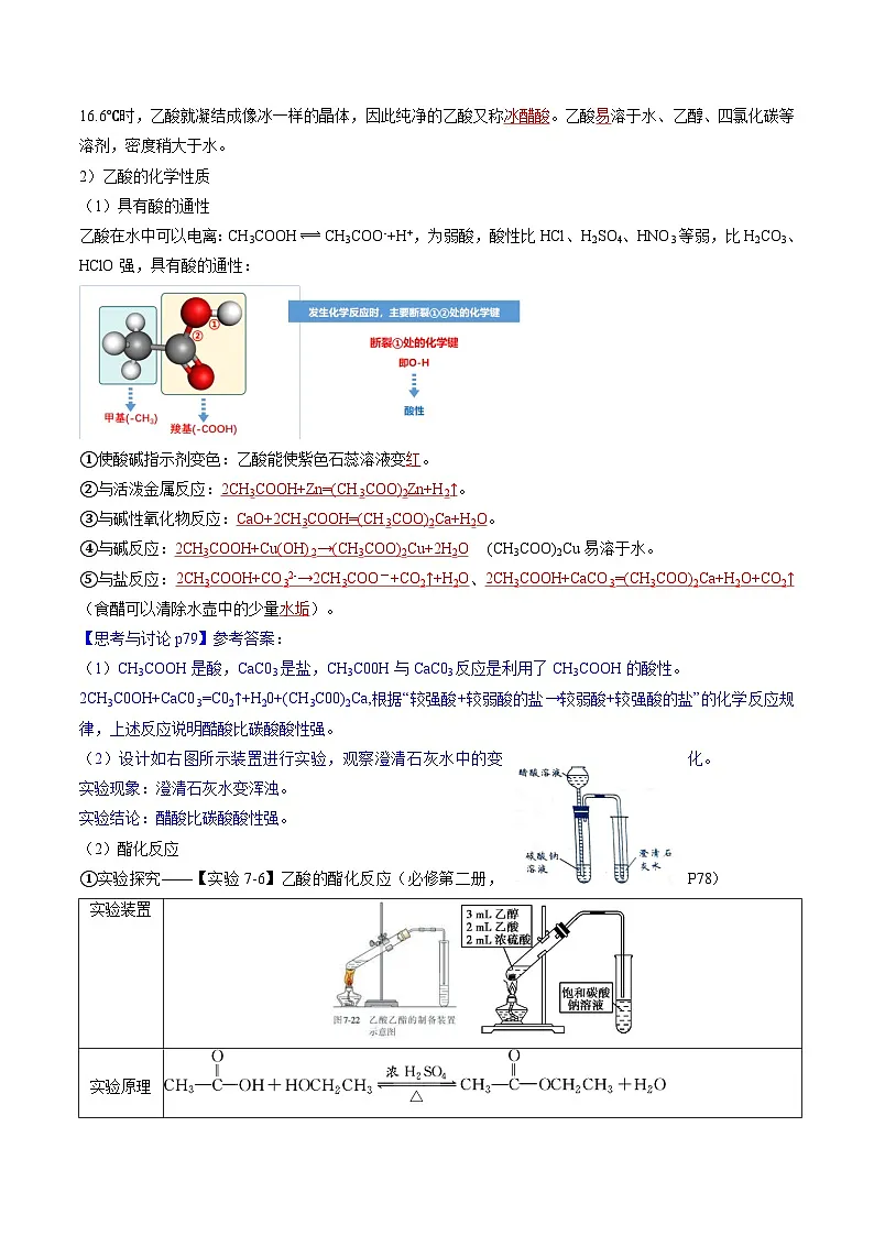 人教版2019化学必修第二册7.3.2 《乙酸 酯》（解析版）第3页