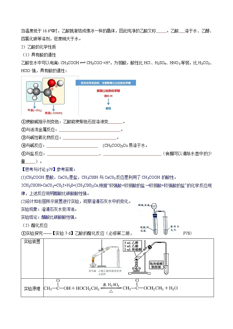 人教版2019化学必修第二册7.3.2 《乙酸 酯》（原卷版）第3页