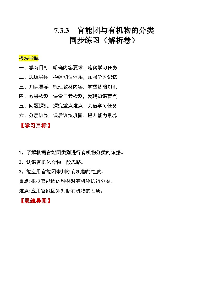 人教版2019化学必修第二册7.3.3 《官能团与有机物的分类》（解析版）第1页