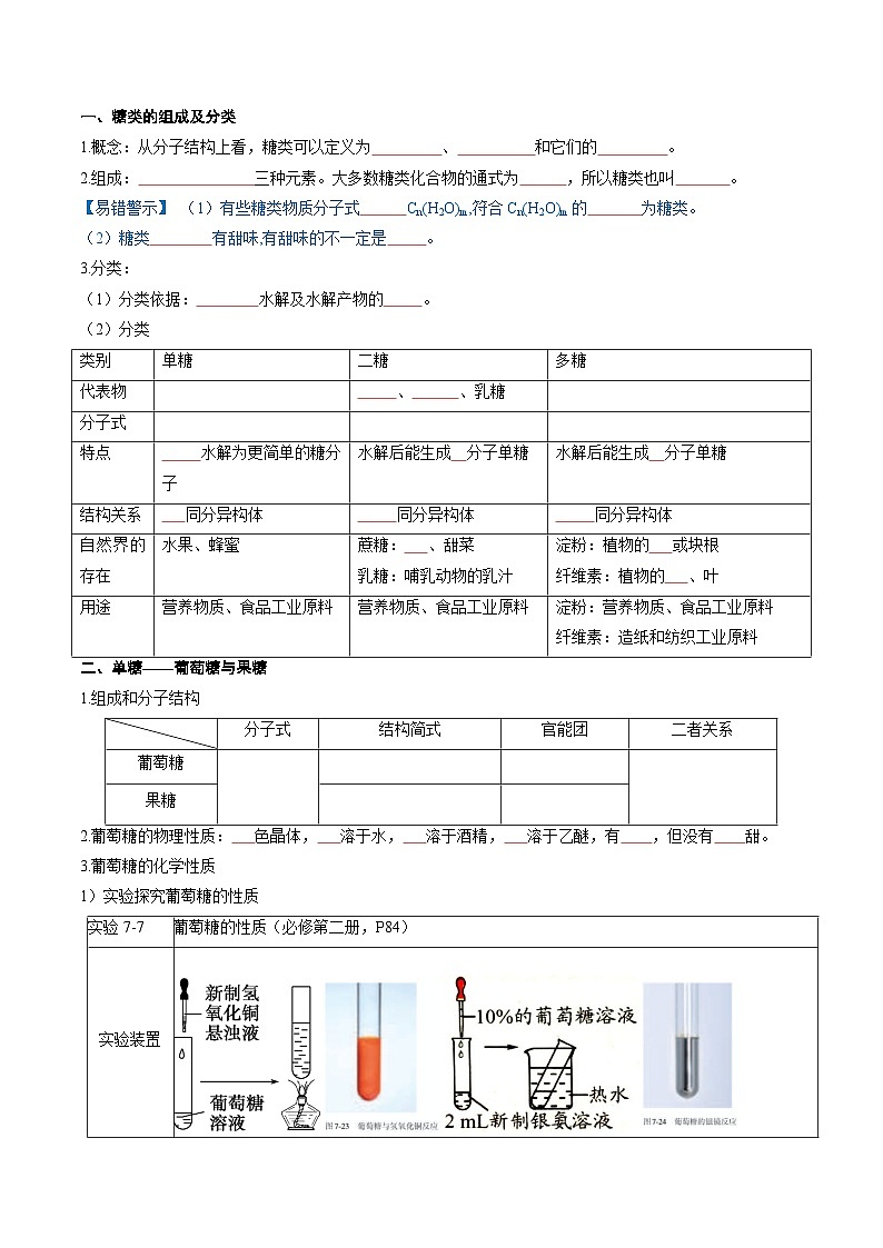 人教版2019化学必修第二册7.4.1 《糖类》（原卷版）第3页