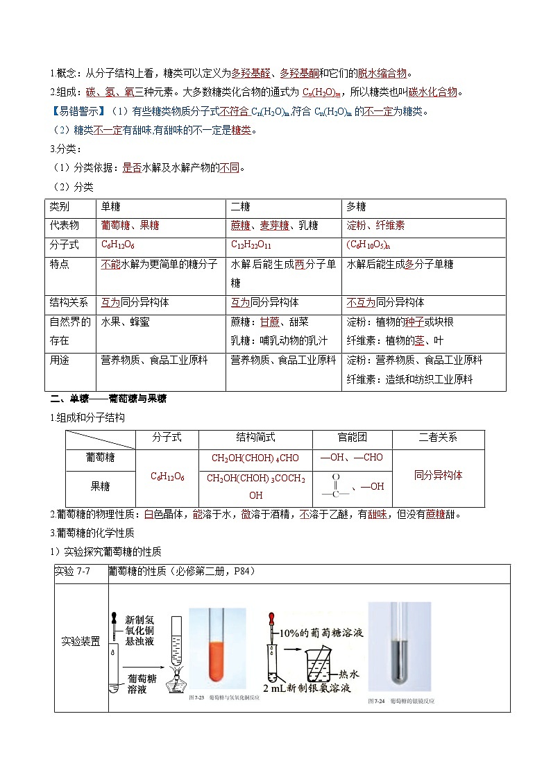 人教版2019化学必修第二册7.4.1 《糖类》（解析版）第3页