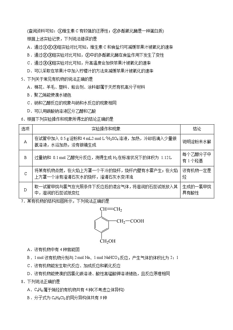 人教版2019化学必修第二册第七章 《有机化合物》（单元测试）（原卷版）第2页