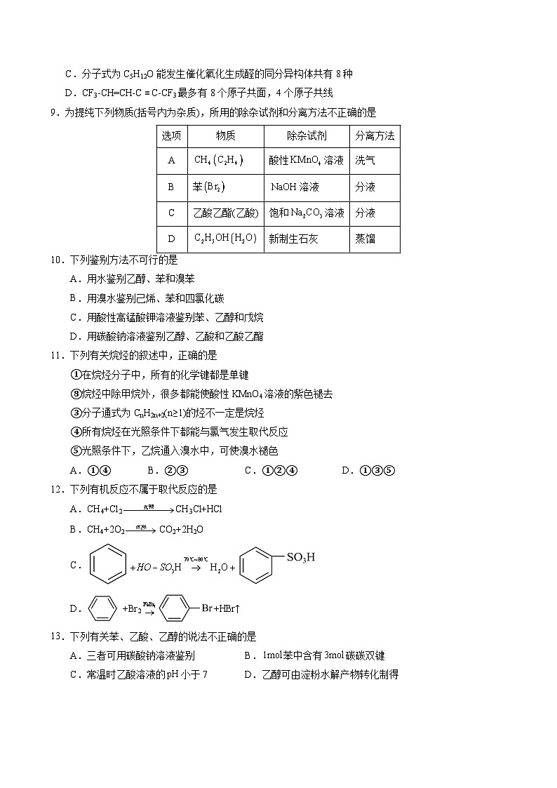 人教版2019化学必修第二册第七章 《有机化合物》（单元测试）（原卷版）第3页