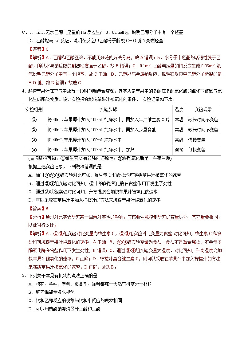 人教版2019化学必修第二册第七章 《有机化合物》（单元测试）（解析版）第2页