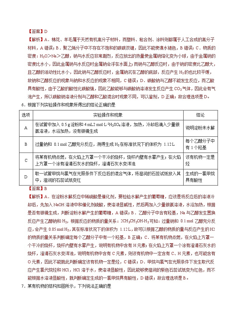 人教版2019化学必修第二册第七章 《有机化合物》（单元测试）（解析版）第3页