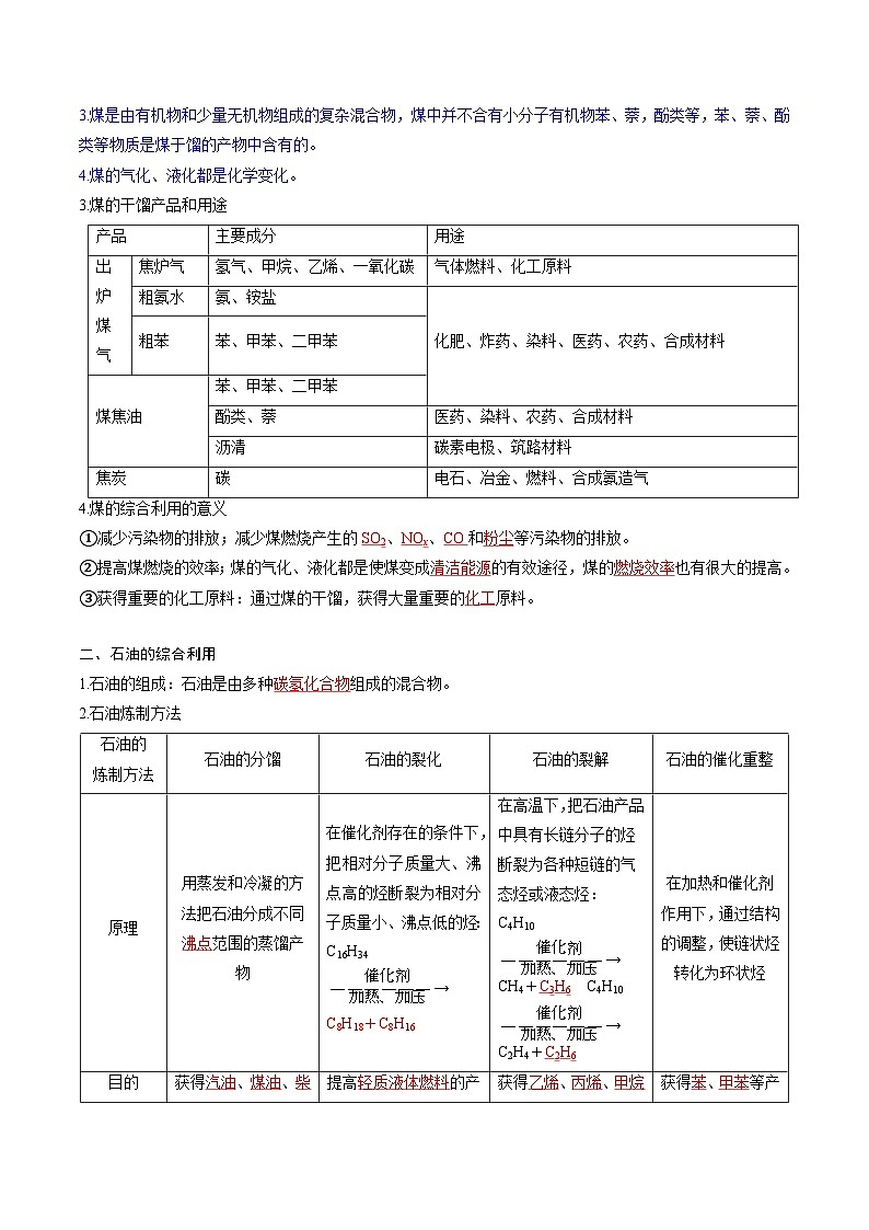 人教版2019化学必修第二册8.1.2 《煤、石油和天然气的综合利用 生物质能的开发利用》（解析版）第3页