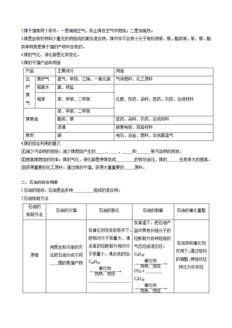 人教版2019化学必修第二册8.1.2 《煤、石油和天然气的综合利用 生物质能的开发利用》（原卷版）第3页