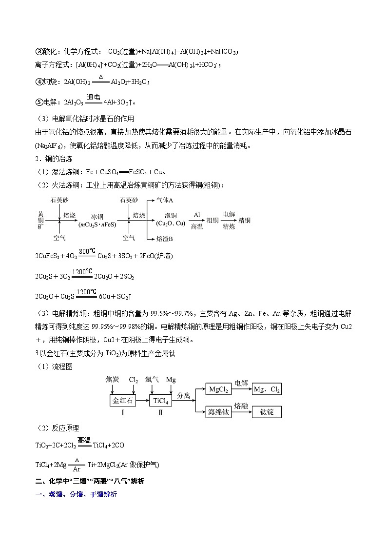 人教版2019化学必修第二册第八章《化学和可持续发展》（整理与提升）（解析版）第3页
