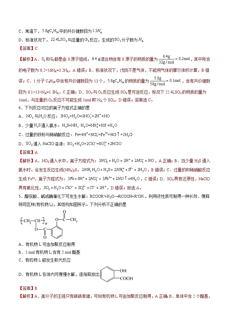 人教版2019化学必修第二册收官测试1（15+4）（解析版）第2页