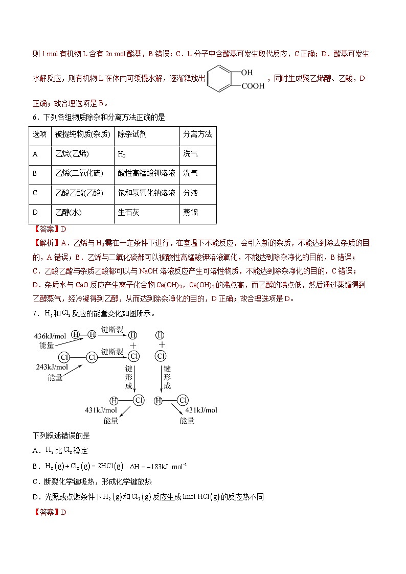 人教版2019化学必修第二册收官测试1（15+4）（解析版）第3页