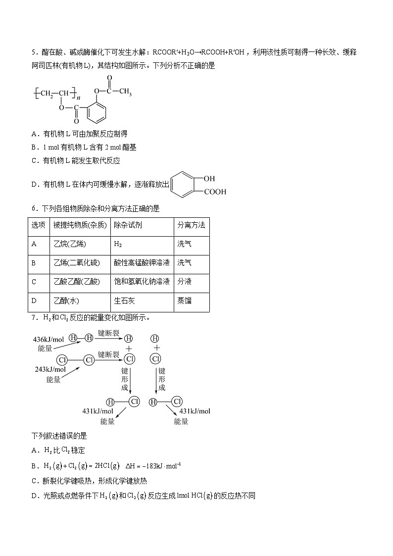 人教版2019化学必修第二册收官测试1（15+4）（原卷版）第2页