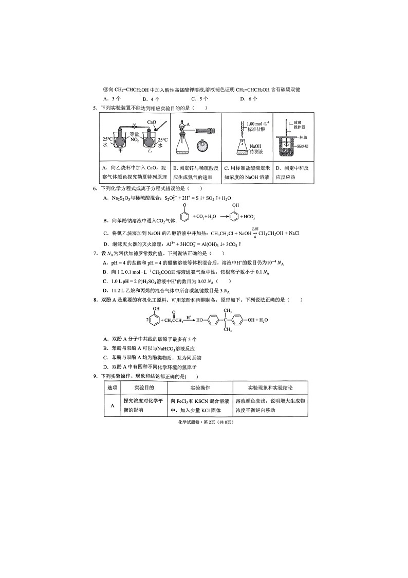 云南昆明市第三中学等校2025-2026学年高二上学期期末化学试题第2页