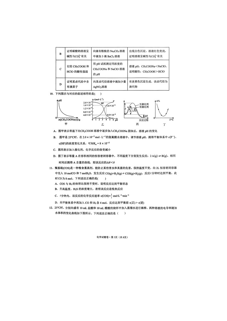 云南昆明市第三中学等校2025-2026学年高二上学期期末化学试题第3页