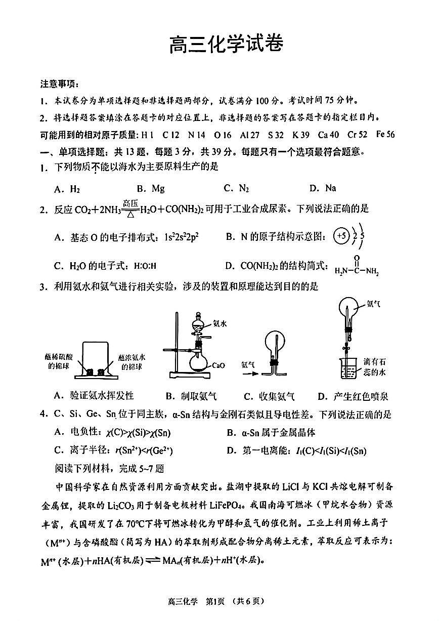 江苏省苏州市零模2026届第一学期高三期末考试 化学试题及答案第1页