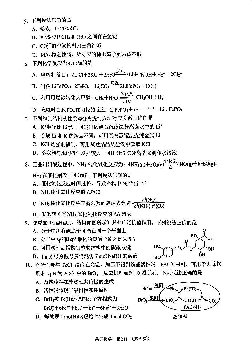 江苏省苏州市零模2026届第一学期高三期末考试 化学试题及答案第2页