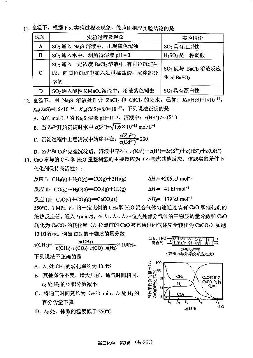 江苏省苏州市零模2026届第一学期高三期末考试 化学试题及答案第3页