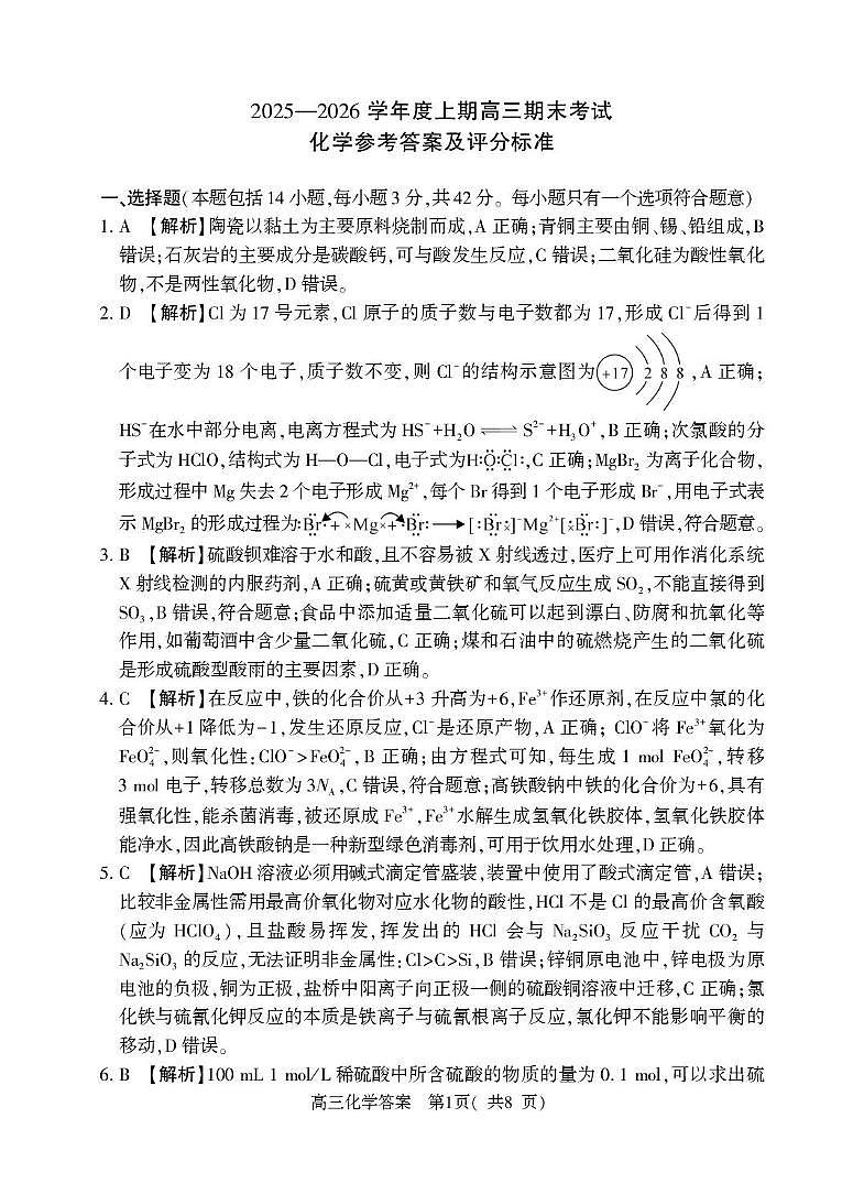 2026届河南信阳高三上学期期末考试化学答案第1页