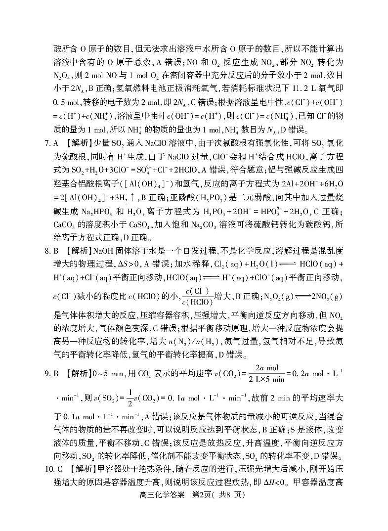 2026届河南信阳高三上学期期末考试化学答案第2页