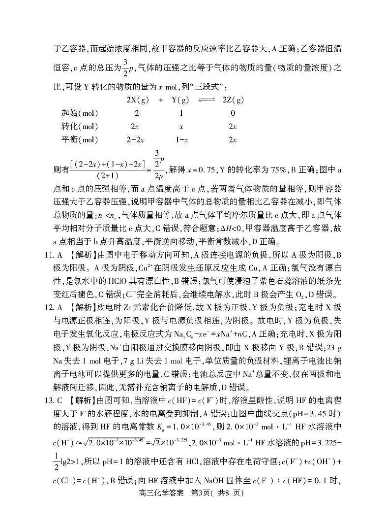 2026届河南信阳高三上学期期末考试化学答案第3页