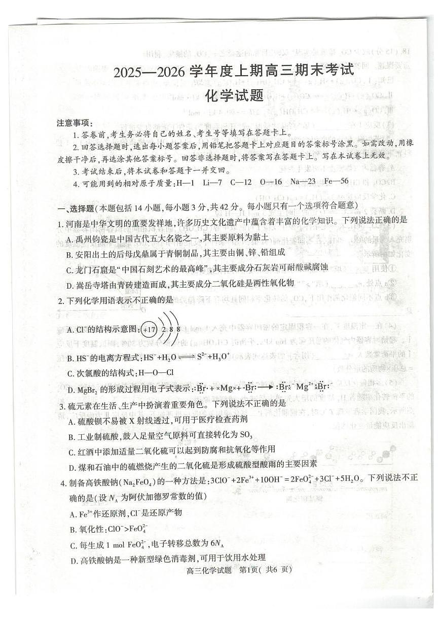 2026届河南信阳高三上学期期末考试化学试题第1页