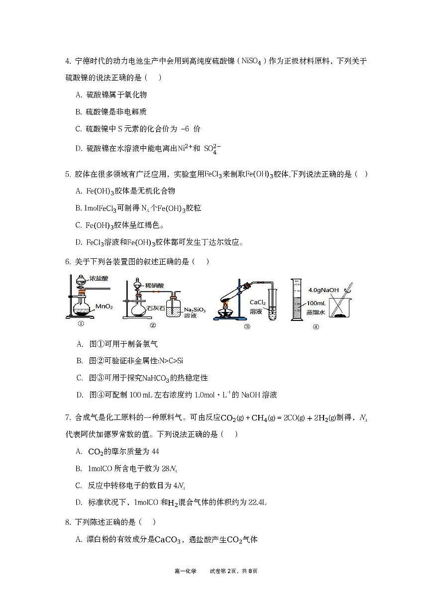 广东湛江市2025-2026学年高一上学期期末调研化学试卷第2页