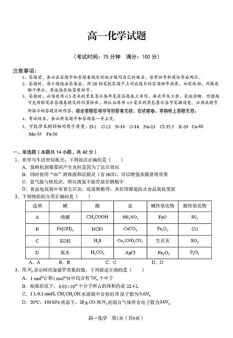 合肥一中2025-2026学年高一上学期2月期末化学试题第1页