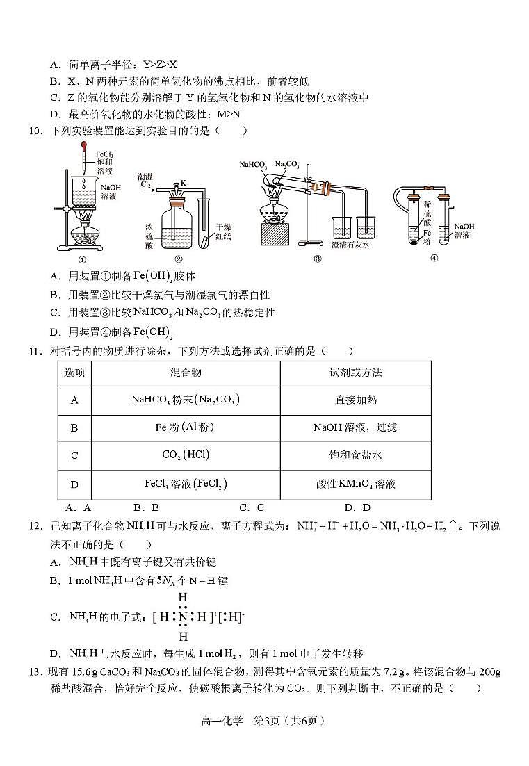 合肥一中2025-2026学年高一上学期2月期末化学试题第3页