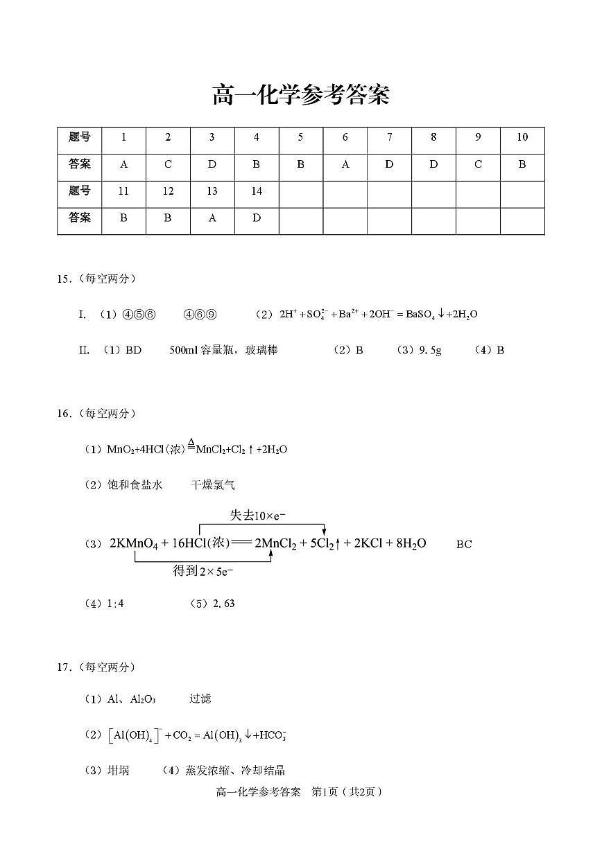 合肥一中2025-2026学年高一上学期2月期末化学答案第1页