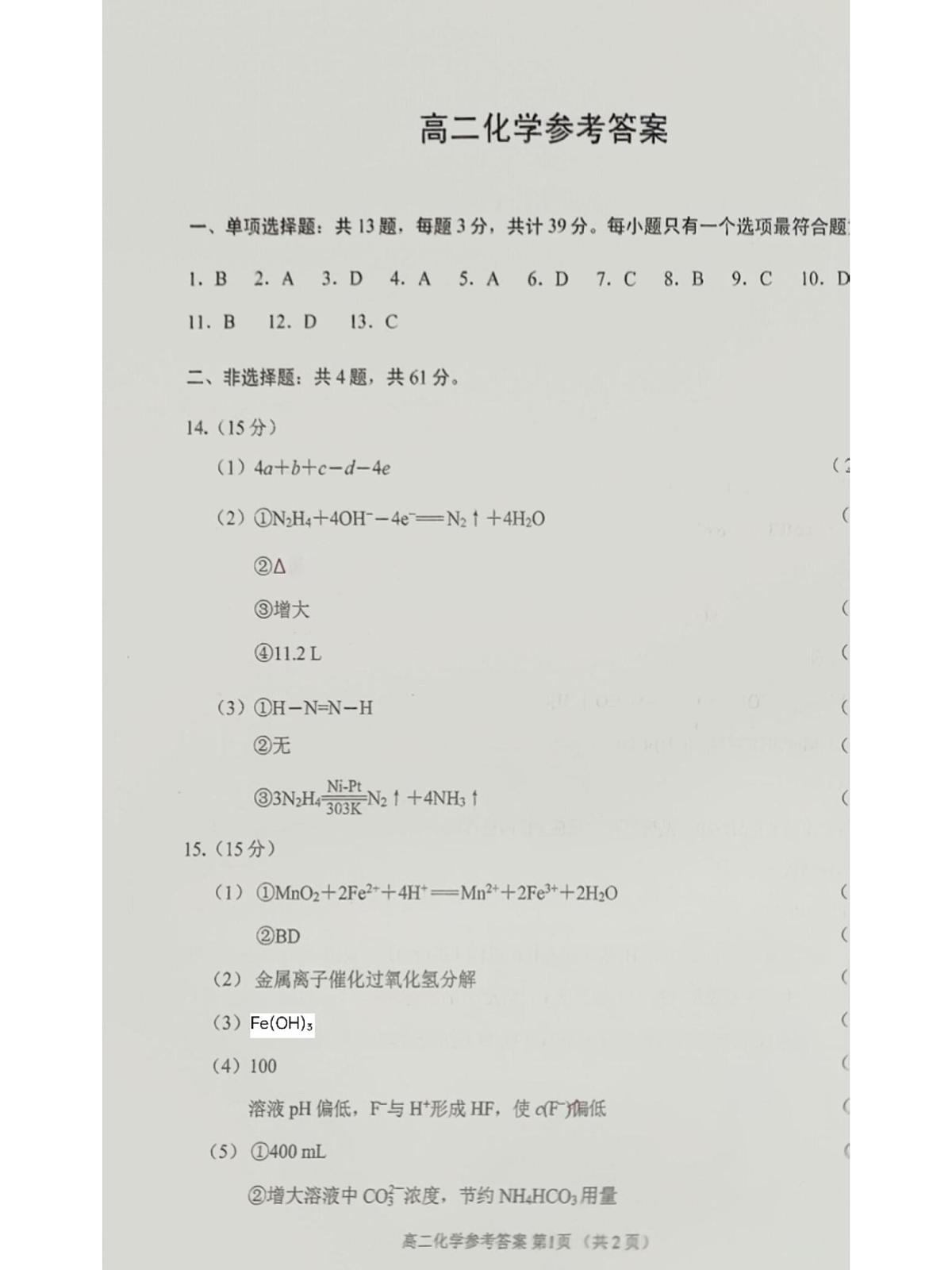 江苏苏州市2025-2026学年高二上学期期末化学答案第1页
