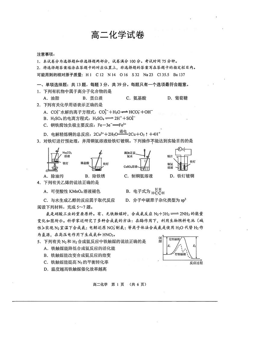 江苏苏州市2025-2026学年高二上学期期末化学试卷第1页
