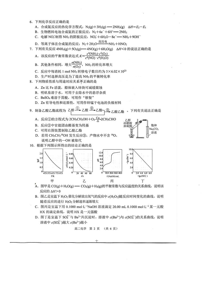 江苏苏州市2025-2026学年高二上学期期末化学试卷第2页