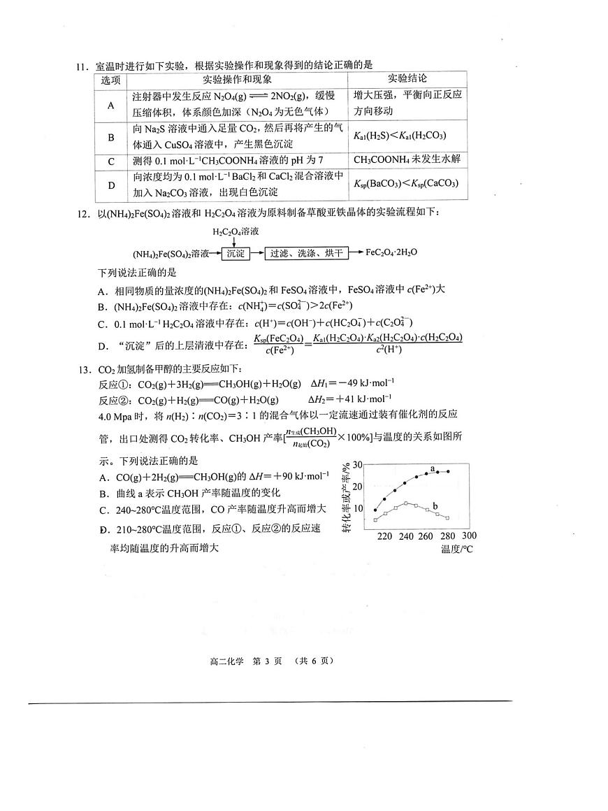 江苏苏州市2025-2026学年高二上学期期末化学试卷第3页