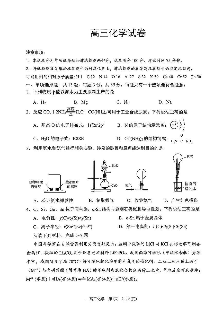 江苏苏州市2026届高三上学期期末考试化学试卷第1页