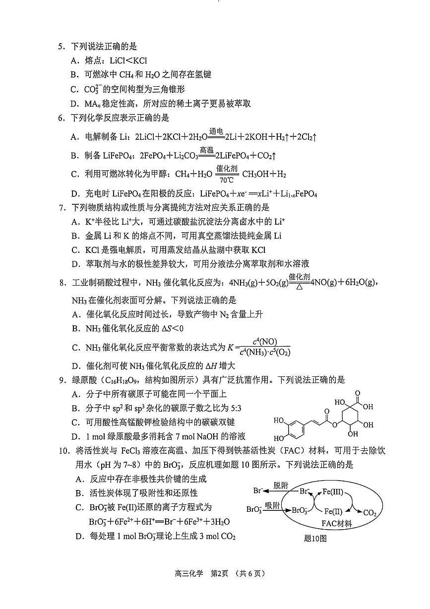 江苏苏州市2026届高三上学期期末考试化学试卷第2页