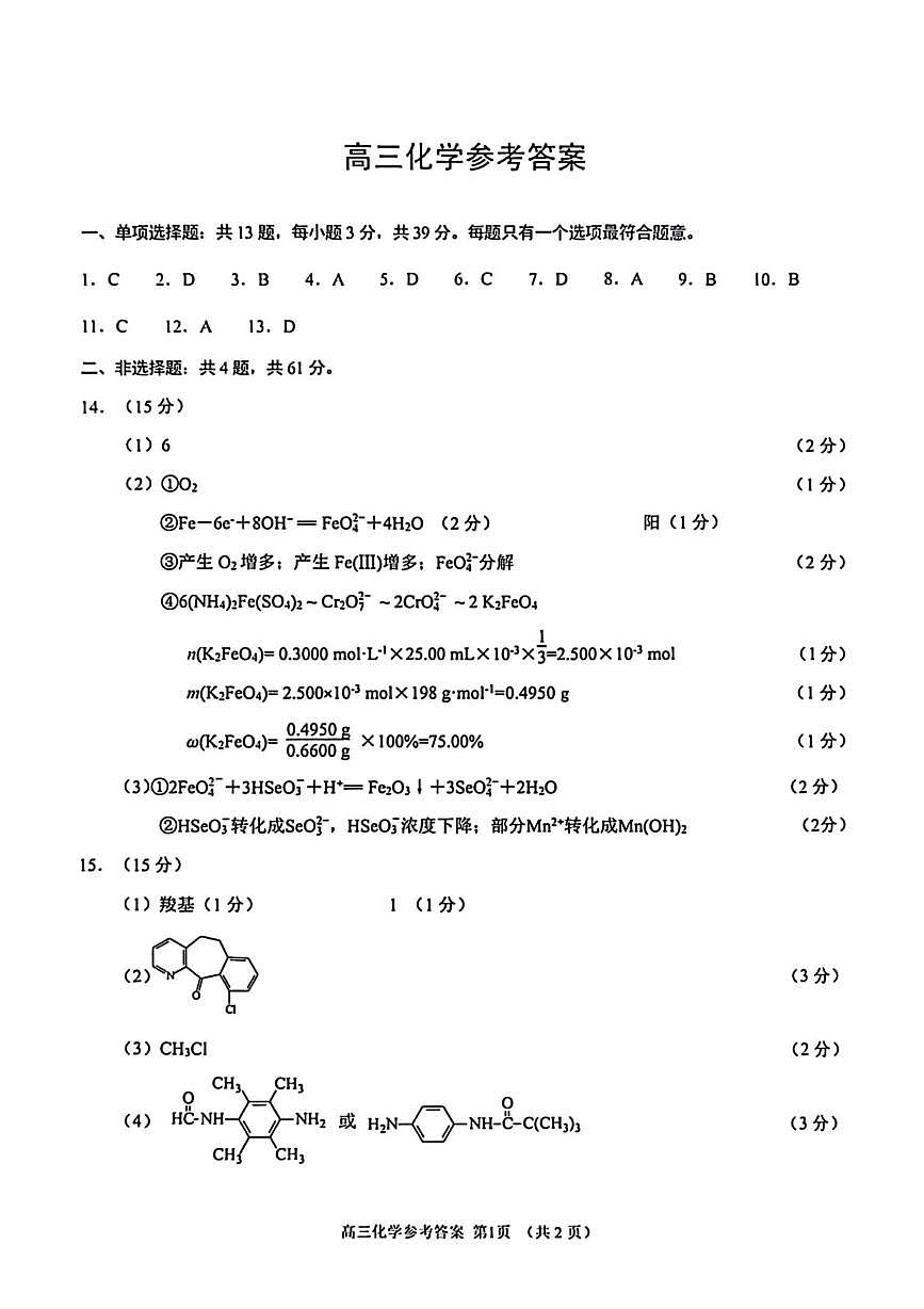 江苏苏州市2026届高三上学期期末考试化学答案第1页
