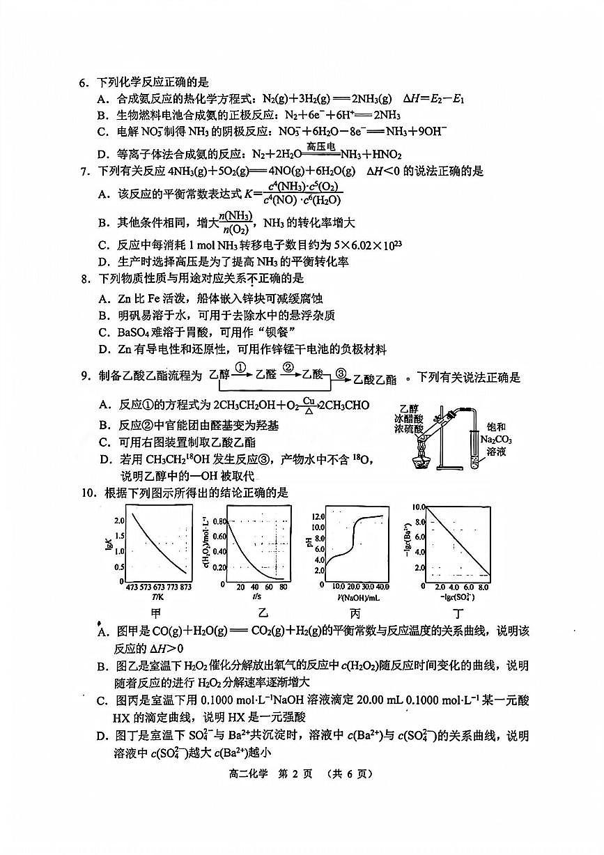 化学-江苏省苏州市2025-2026学年度第一学期高二年级期末试题+答案第2页
